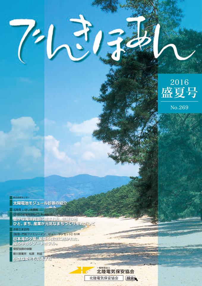 2016 盛夏号 No.269