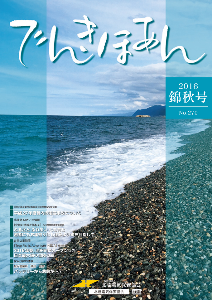 2016 錦秋号 No.270