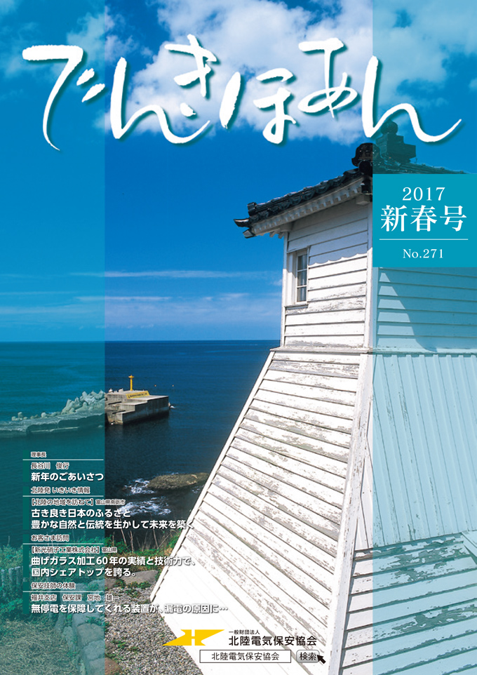 2017 新春号 No.271