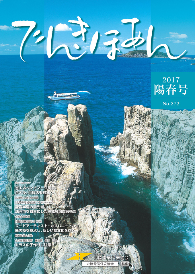 2017 陽春号 No.272