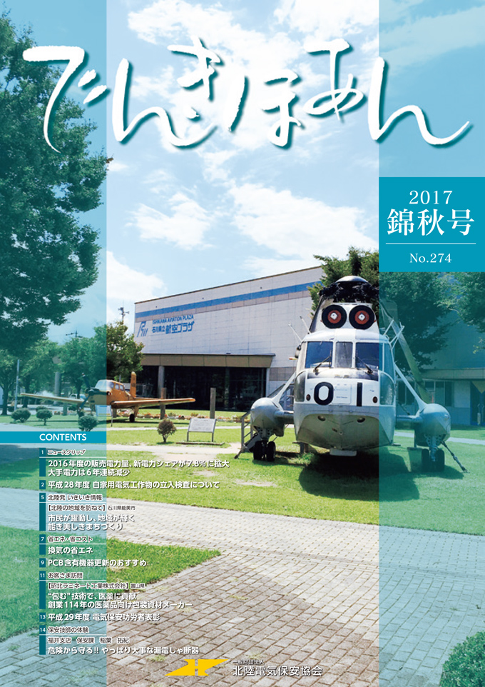2017 錦秋号 No.274