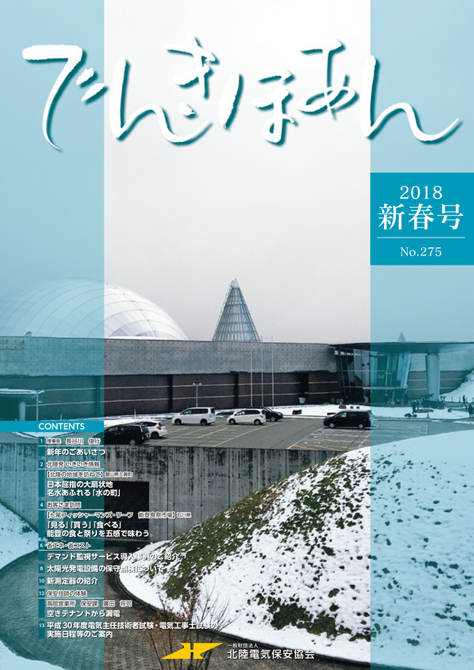 2018 新春号 No.275