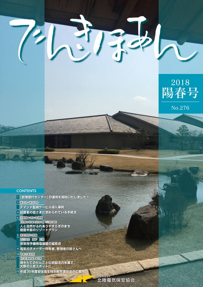 2018 陽春号 No.276