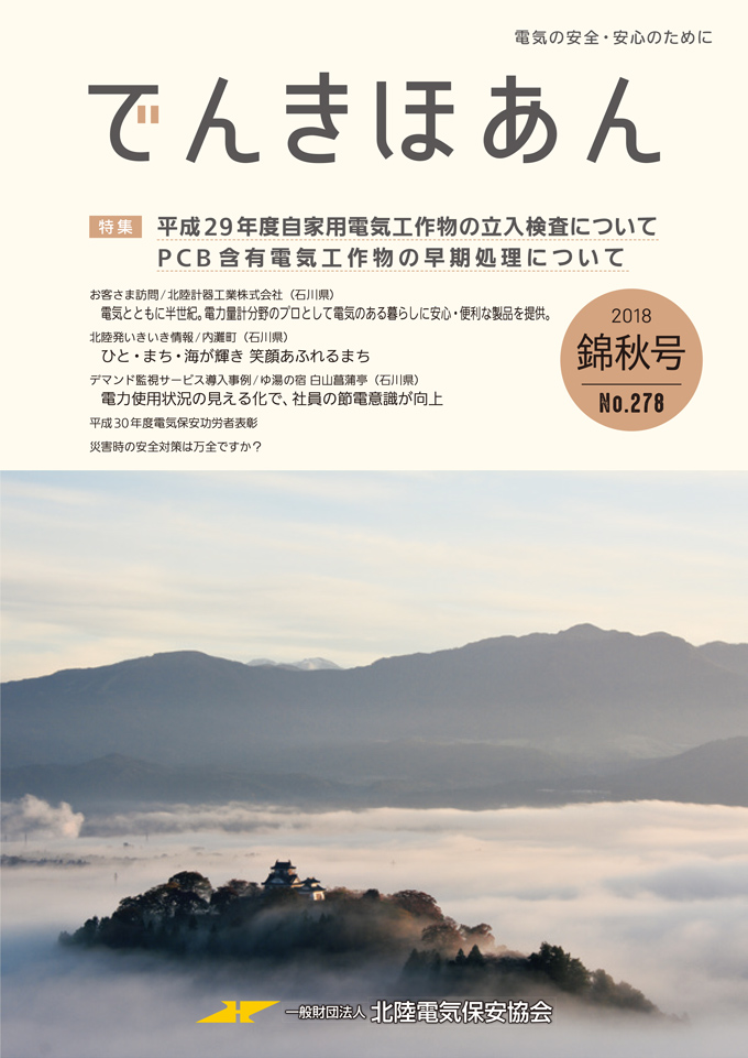 2018 錦秋号 No.278