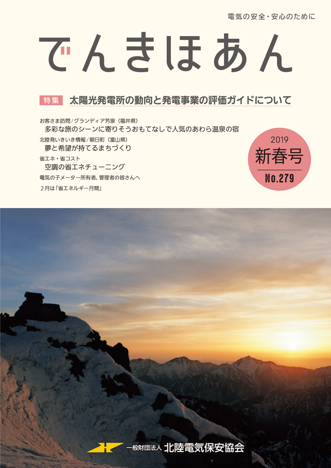 2019 新春号 No.279