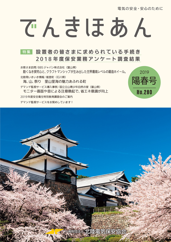 2019 陽春号 No.280
