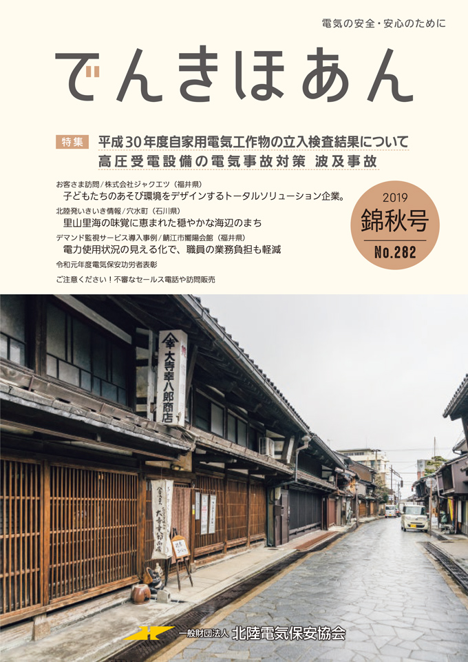 2019 錦秋号 No.282