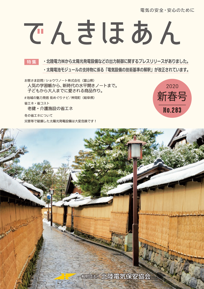 2020 新春号 No.283