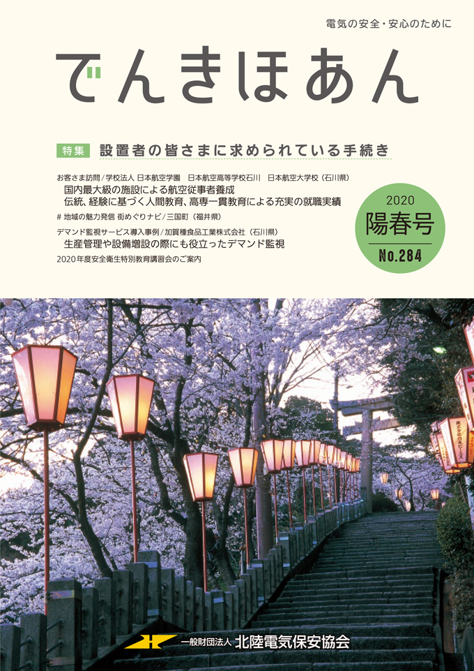 2020 陽春号 No.284