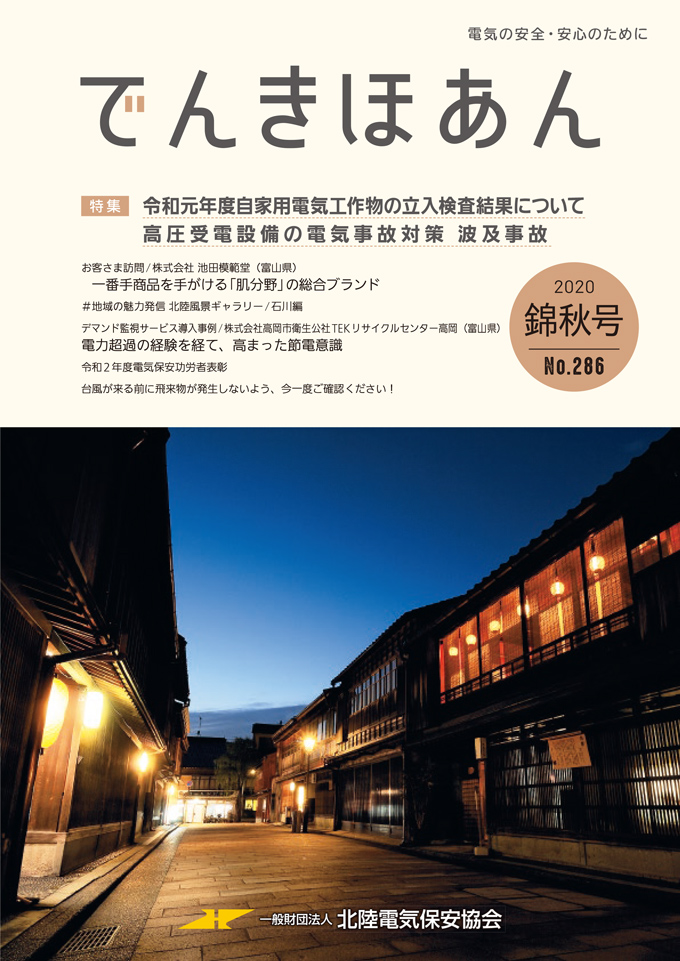2020 錦秋号 No.286