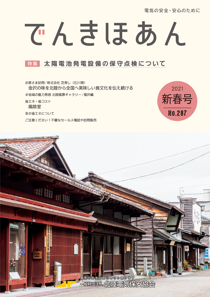 2021 新春号 No.287