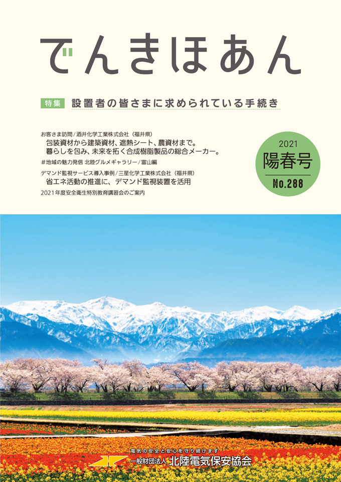 2021 陽春号 No.288