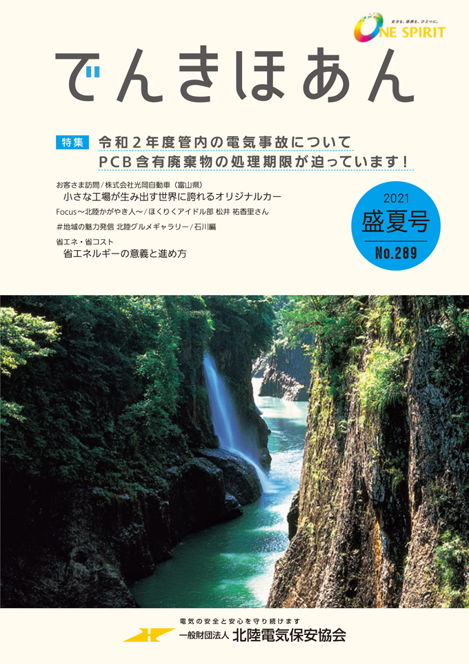 2021 盛夏号 No.289