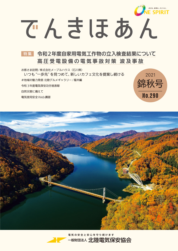 2021 錦秋号 No.290
