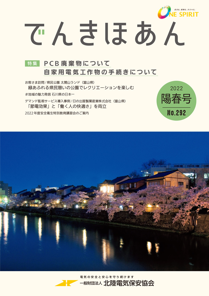 2022 陽春号 No.292