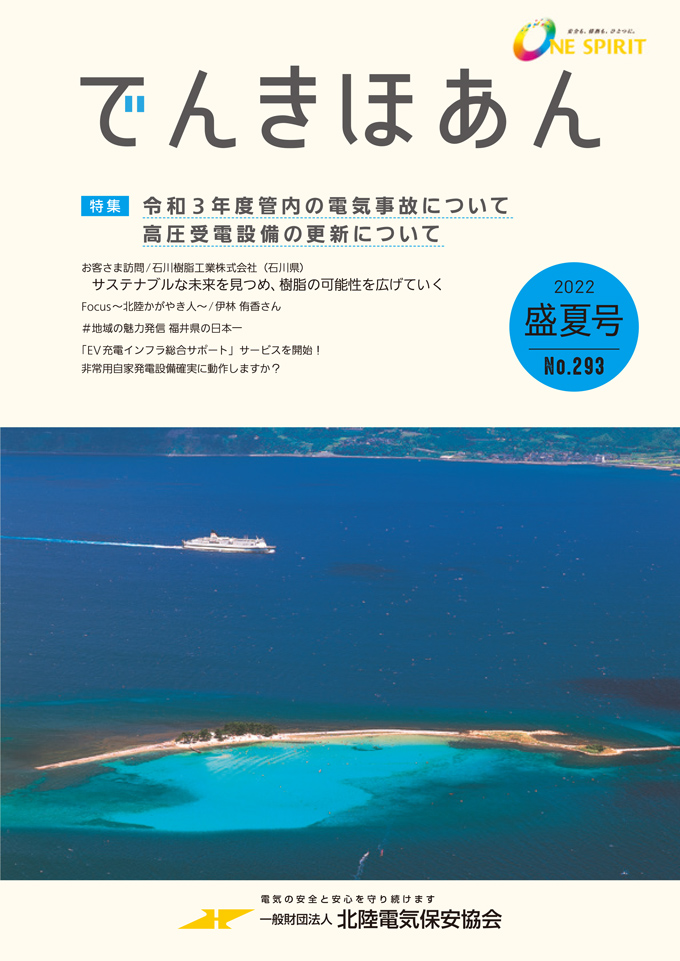 2022 盛夏号 No.293