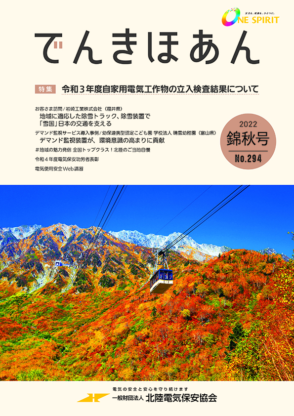 2022 錦秋号 No.294