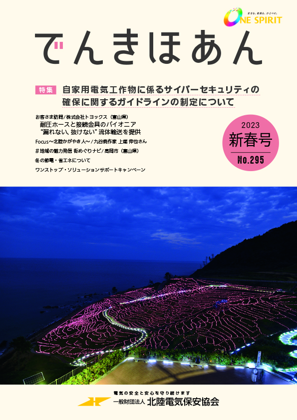 2023 新春号 No.295
