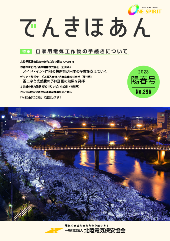 2023 陽春号 No.296