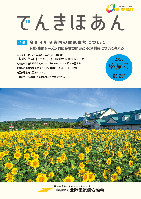 2023 盛夏号 No.297