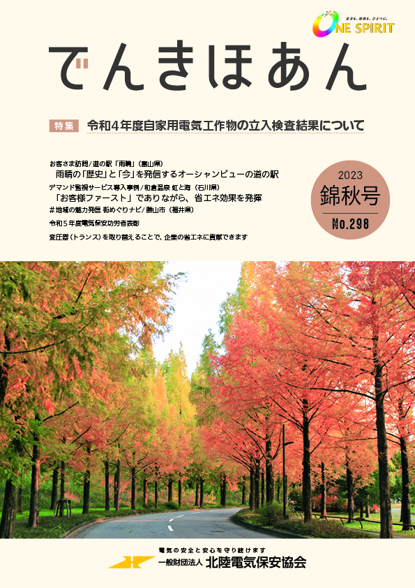 2023 錦秋号 No.298