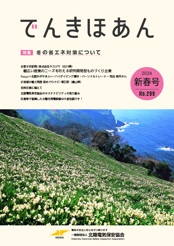 2024 新春号 No.299