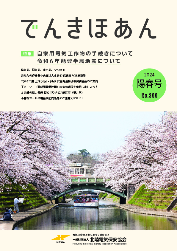 2024 陽春号 No.300