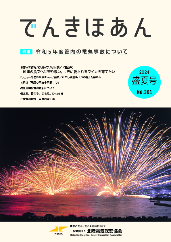 2024 盛夏号 No.301