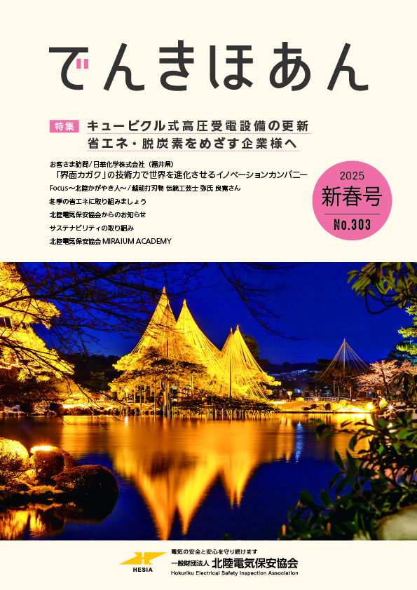 2025 新春号 No.303