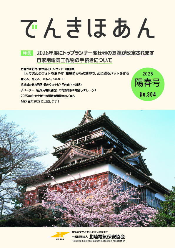 2025 陽春号 No.304