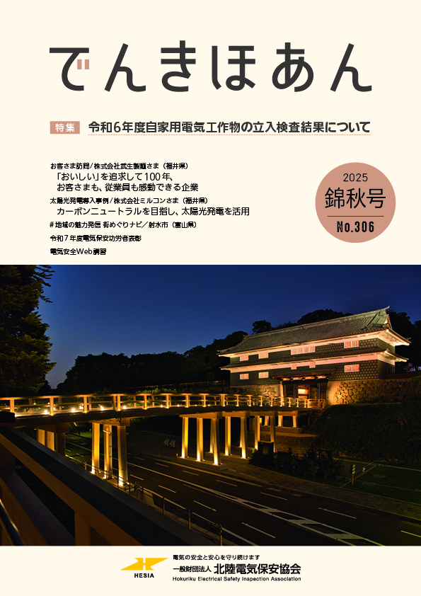 2025 錦秋号 No.306