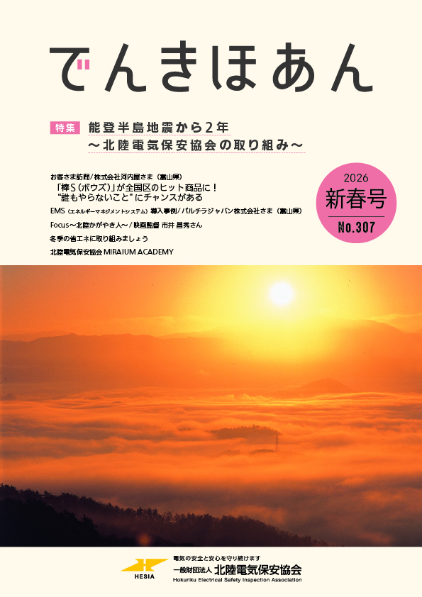 2026 新春号 No.307