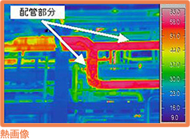 診断例 配管 熱画像 配管部分