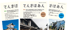 広報誌「でんきほあん」