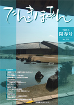 でんきほあん 2018 陽春号 No.276