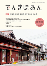 でんきほあん >2021 新春号 No.287