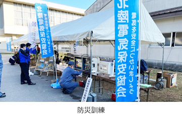 防災訓練