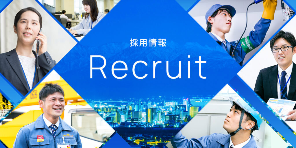 一般財団法人 北陸電気保安協会 新卒・中途採用サイト