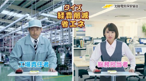 デマンド監視サービス　節電対策早押しクイズ