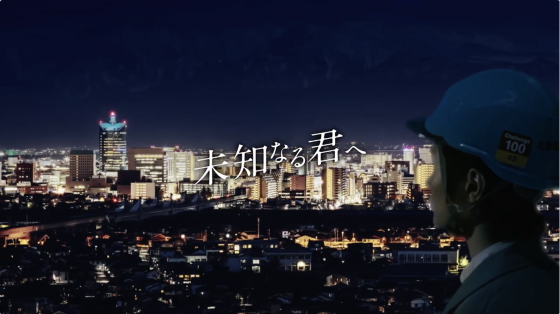未知なる君へ篇　30秒ver.