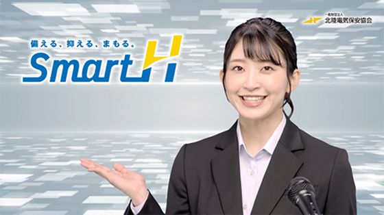 SmartH　発表篇