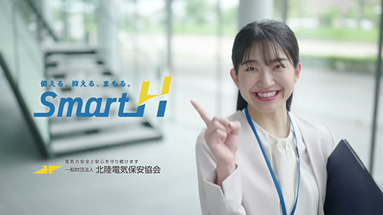 SmartH　おまかせ篇